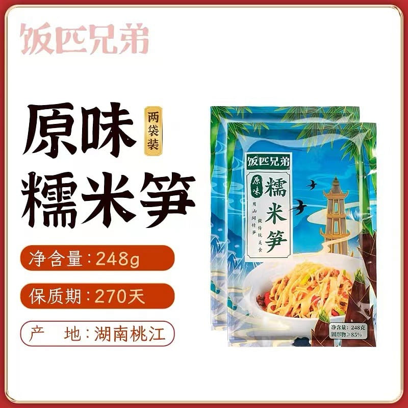 Hunan specialty glutinous rice bamboo shoots 248G * 1bag 2 bags 500 กรัม