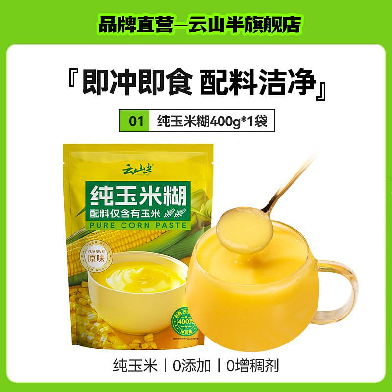 云山半纯玉米糊冲饮即食无糖低脂早餐速食代餐养生暖胃 400 克