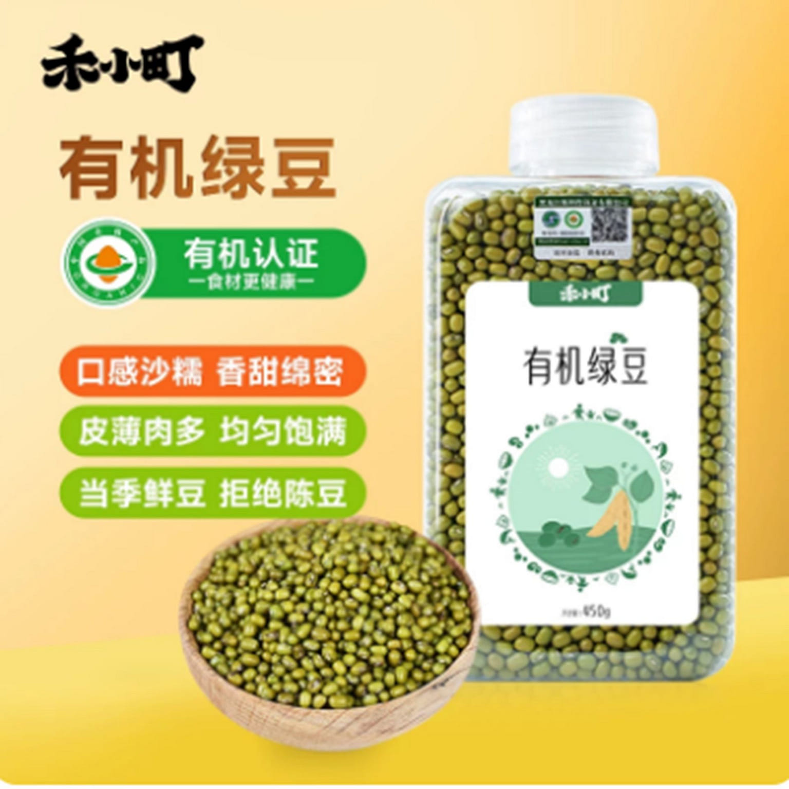 Hexiaoding Organic Green Beans 450 g