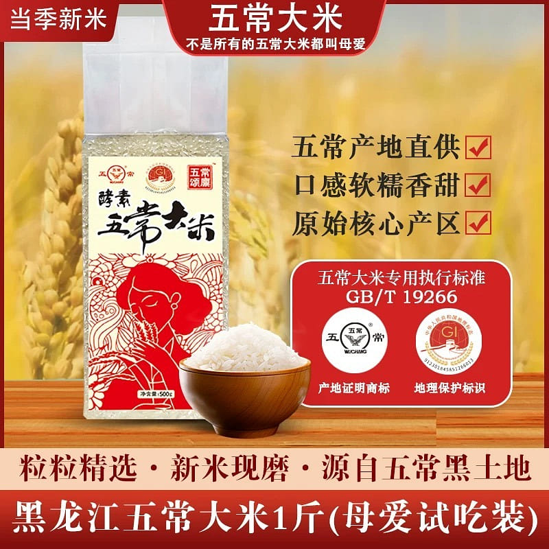 [Enzyme ] Wuchang Rice Small Package 1 Pack 500 g
