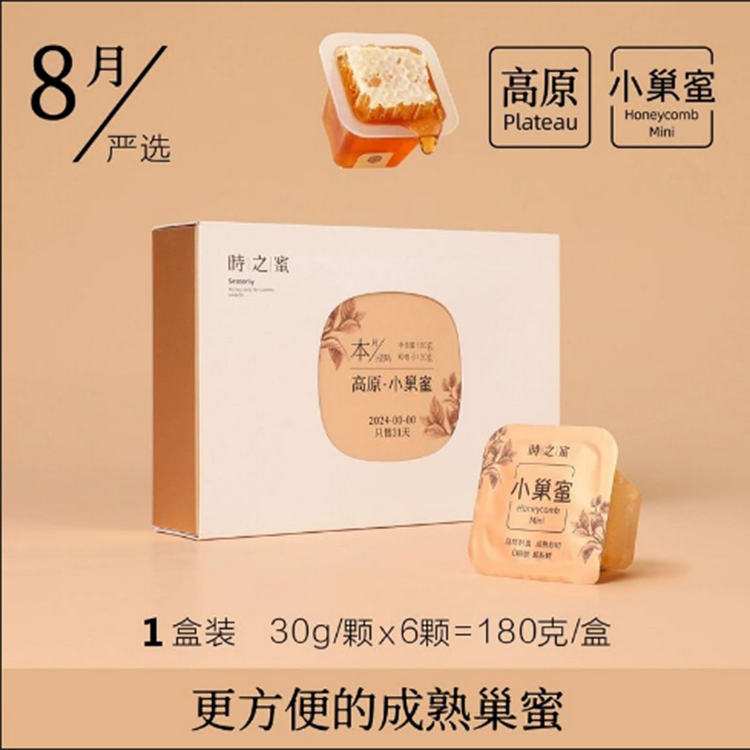 Honey in the Plateau Small Nest Honey 180 g