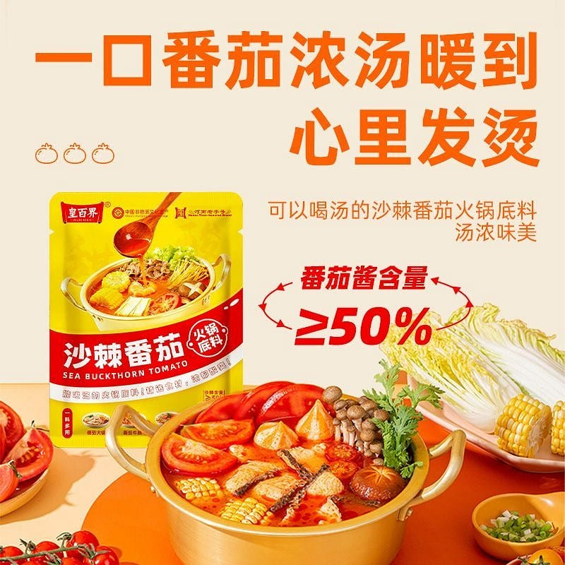 Sea buckthorn and tomato home-use hot pot base 250 g