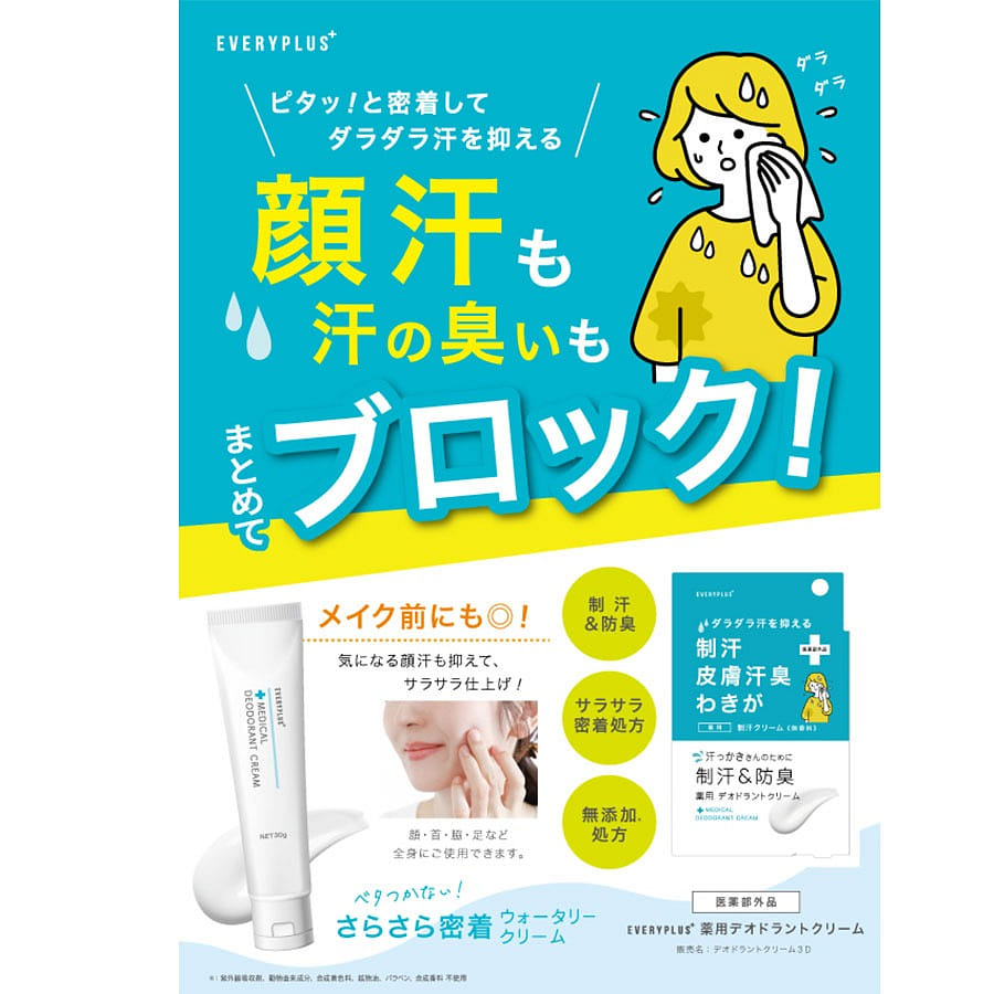 Everyplus Medical Deodorant Cream 30 g