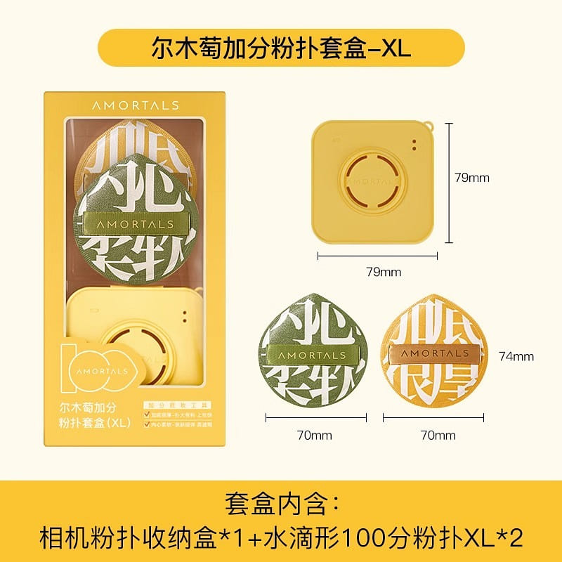 AMORTALS POWDER PUFF COMBO with box 1 개입