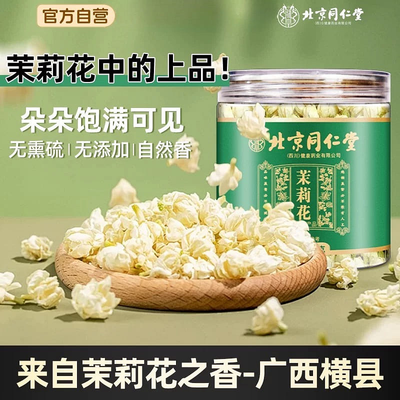 北京同仁堂特级头茬茉莉花35g/罐 1 罐