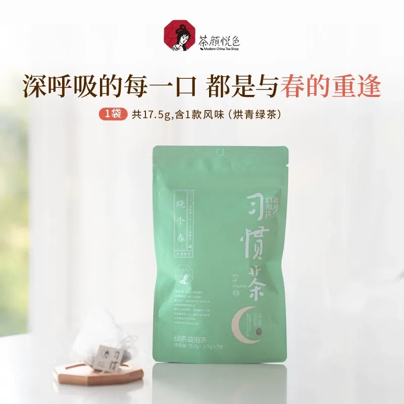 Chayan Yuese Xiaoge Chun (Baked Green Tea) 7*2.5g 17.5 g