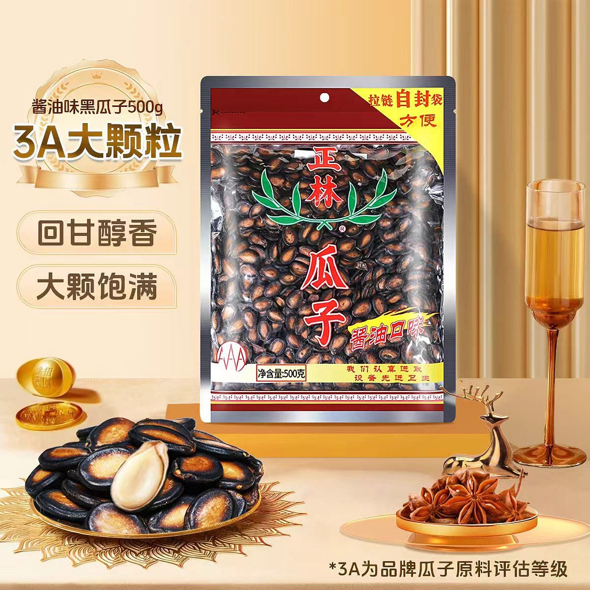 正林瓜子3A醬油味西瓜子500g黑瓜子大粒炒貨零食 500 克