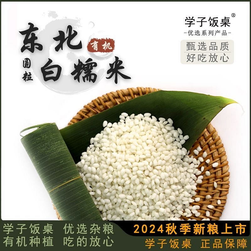 Organic white glutinous rice 520g 520 グラム