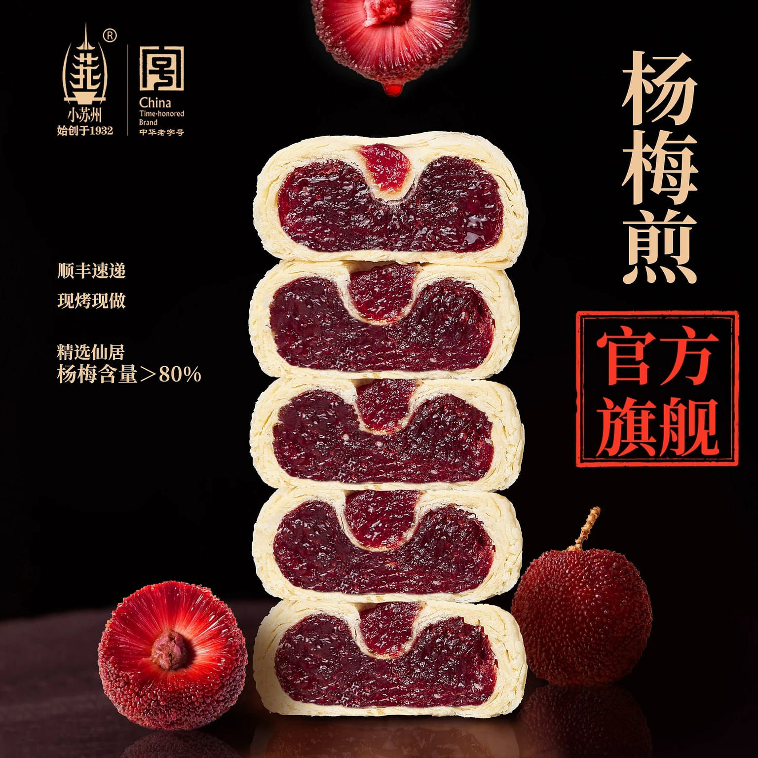 Little Suzhou bayberry pancake 250g 250 g