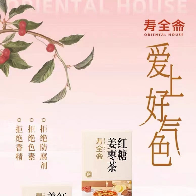 【SHOU QUAN ZHAI】 Brown sugar with  jujube ginger tea 120g/10bag 1box 180 g