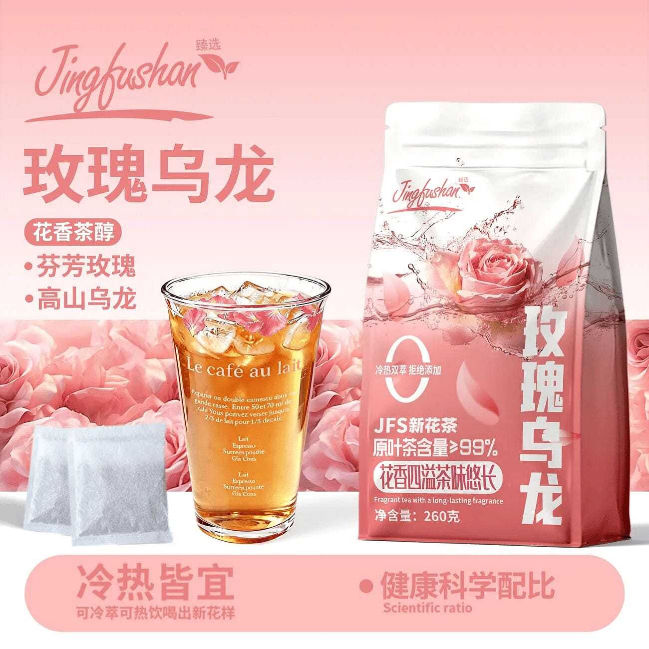 景福山 玫瑰乌龙冷泡茶同款平替260克*1袋 260 克