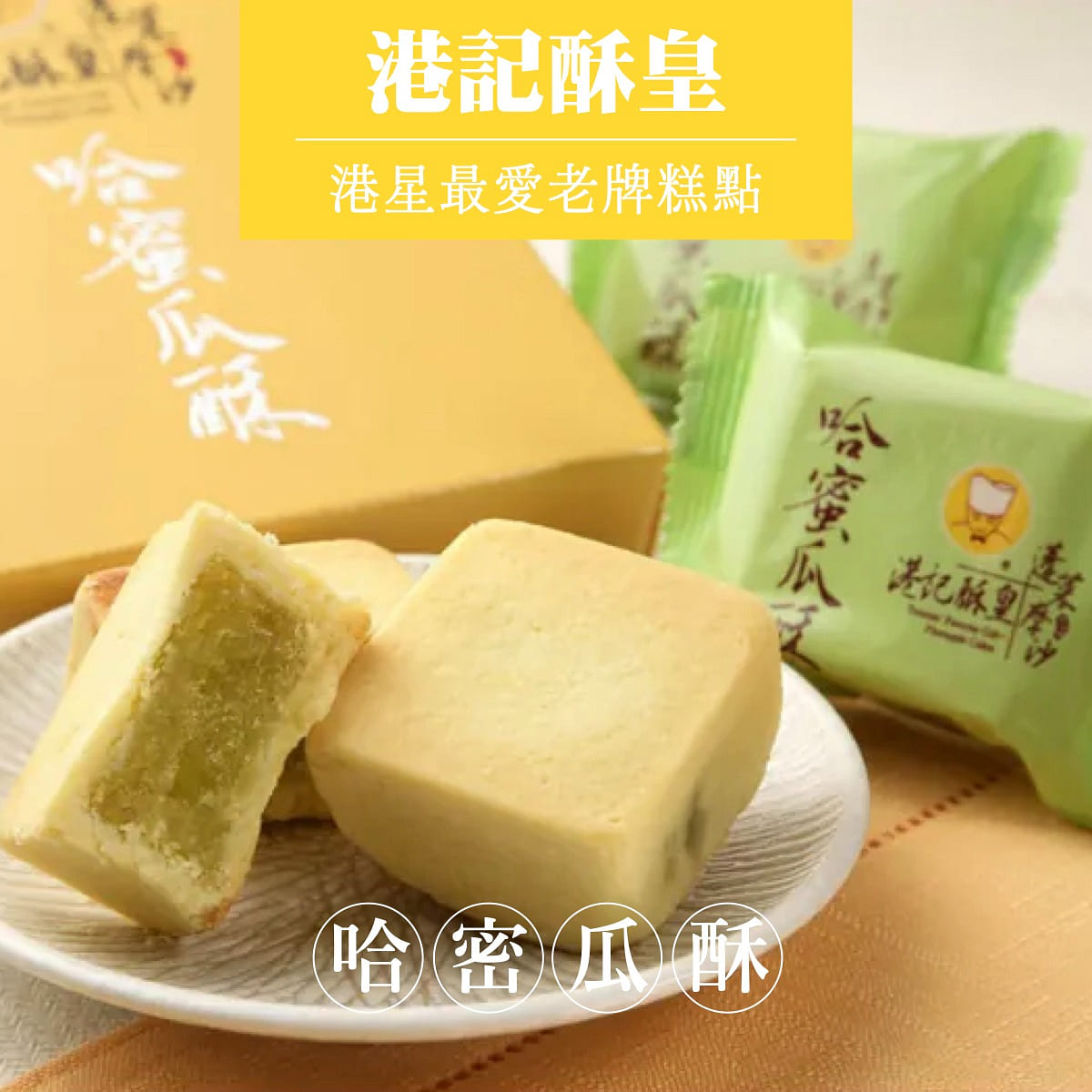 Kongkee Cantaloupe Melon Cake 8pcs 450 그램