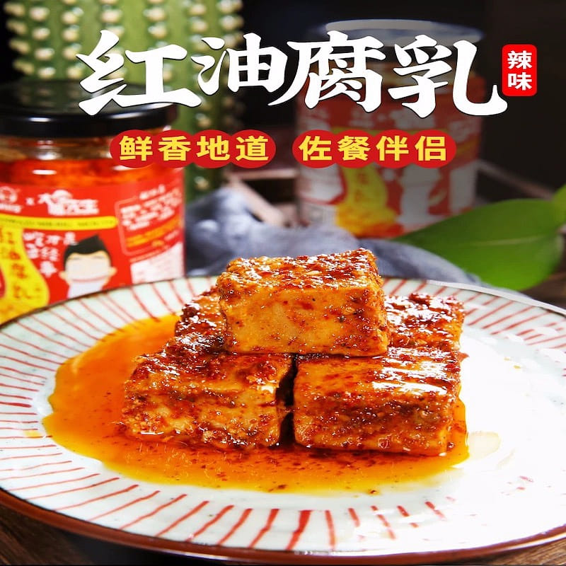 Szechuan Tofu  Spicy red oil  Bean Curd Milk  Sichuan Moulded Bean Curd 220 그램