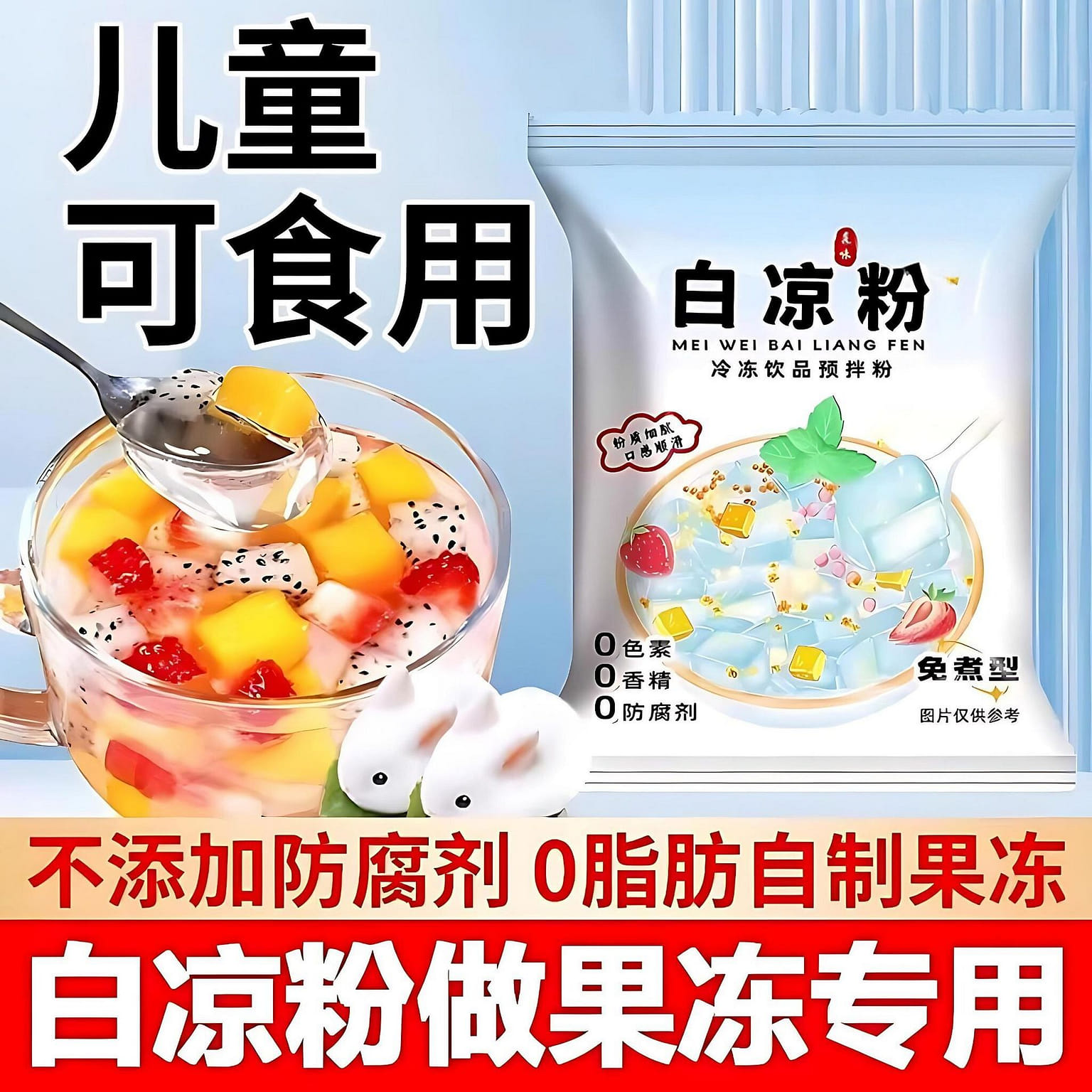 Food-grade white jelly dessert powder, 100g2bags 200 g