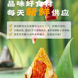 Zongzi fresh meat brown 100g*2 200 g