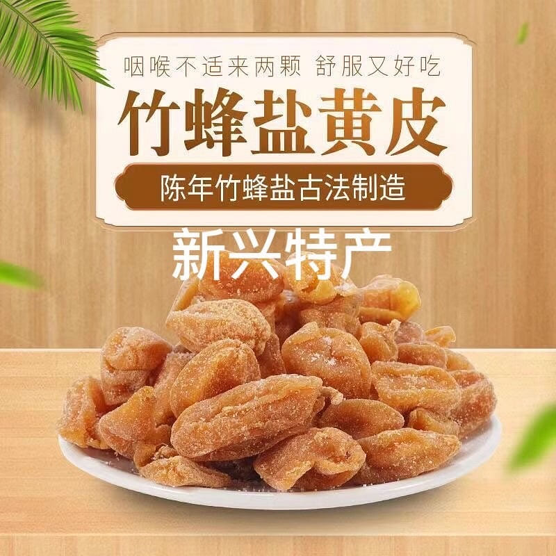 Seedless Bamboo Bee Salt Yellow Peel Dried 250g 250 그램