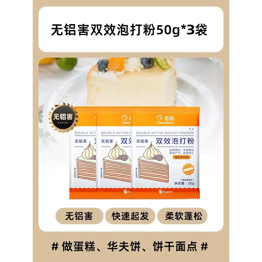 Angel Diamond Double Effect Baking Powder Non-aluminum, Household Small Package Cake, Biscuit, Leavening Agent, Baking Ingredients, 50g*1 bag 50 그램