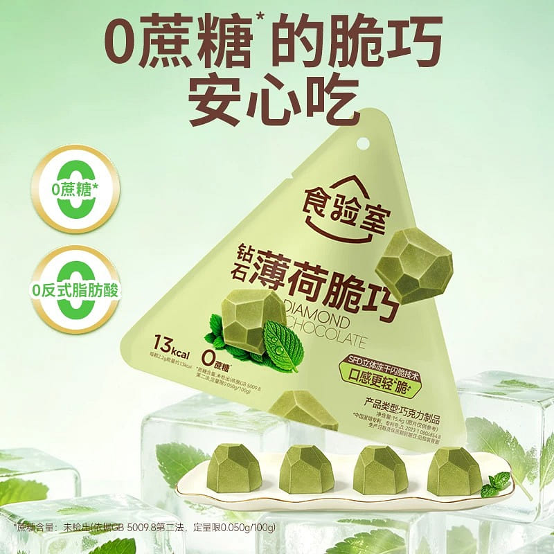 Diamond Mint Crispy Freeze-Dried Chocolate 15.4 g