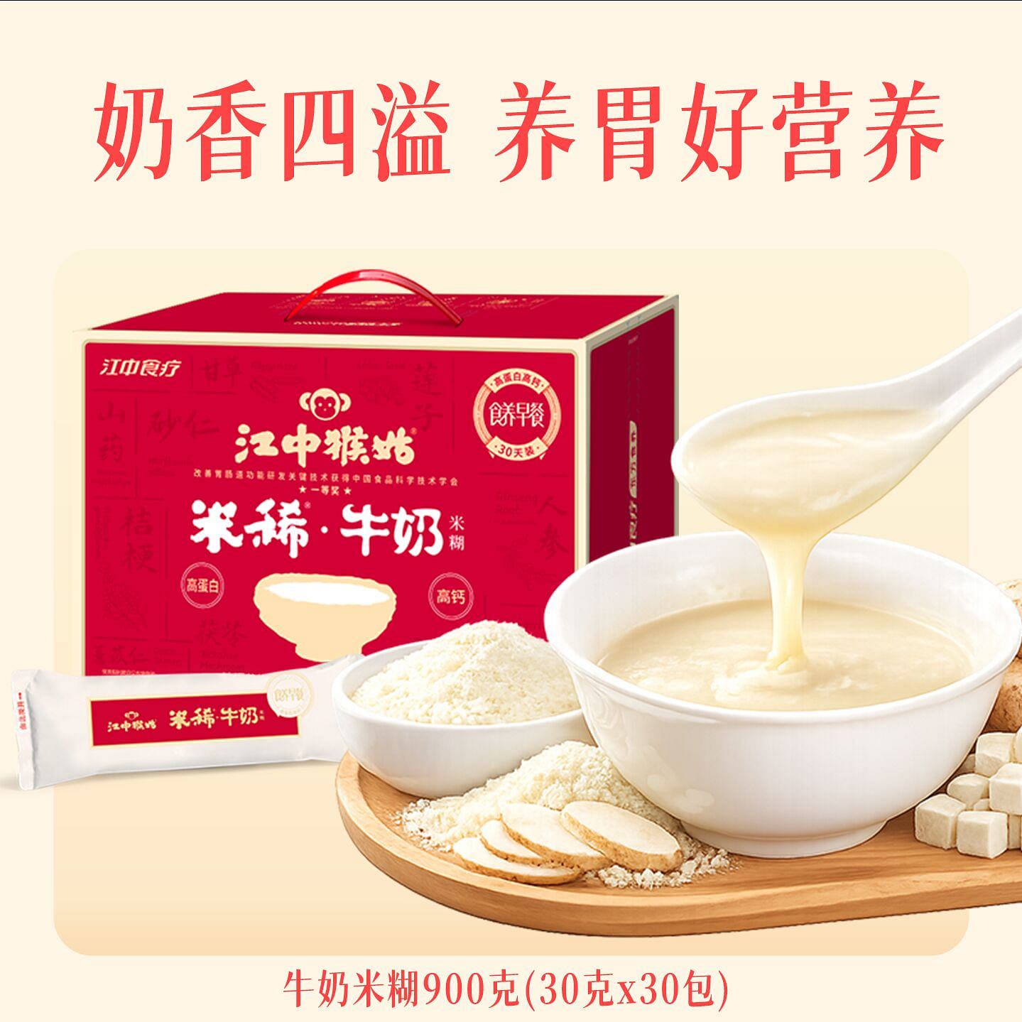 Jiangzhong milk monkey mushroom porridge 900g 900 g