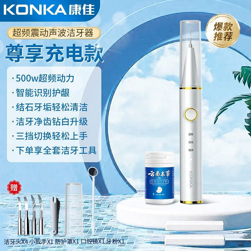 【超级国货】康佳|USB超声波洁牙器 4205 白色 1 份