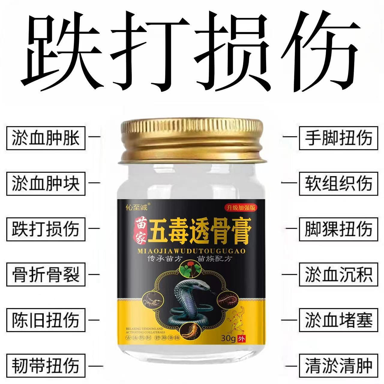 消腫止痛骨折骨裂接骨跌打損傷關節扭傷韌帶拉傷筋骨受傷專用正品 30 克