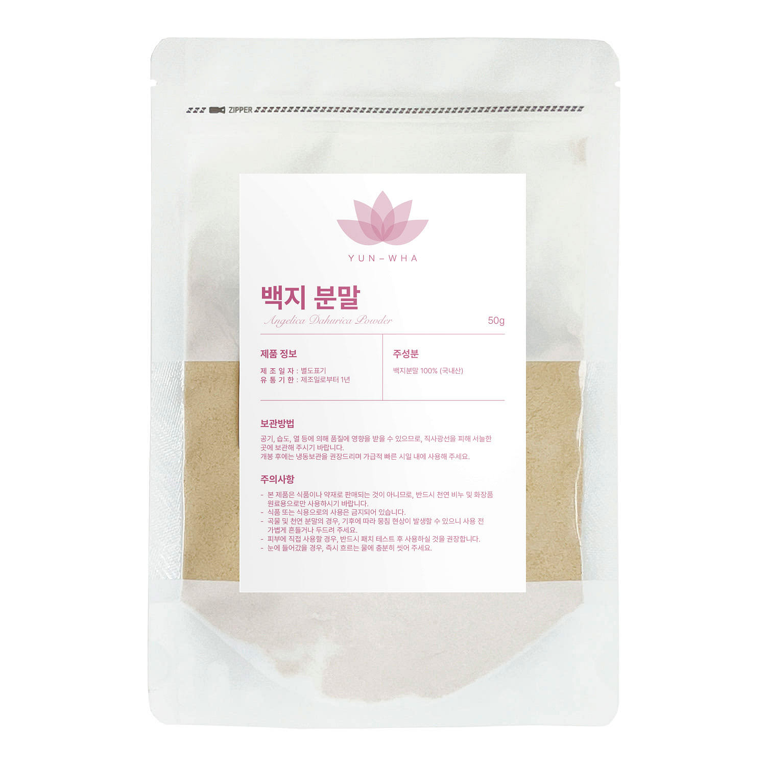 [Yun-Wha] Angelica Dahurica Powder 50g 2 แพ็ค