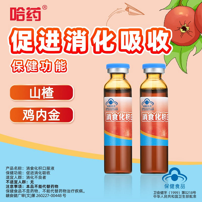 30 pieces/box of Harbin Medicine Children's Digestive Huaji Oral Liquid 1 กล่อง