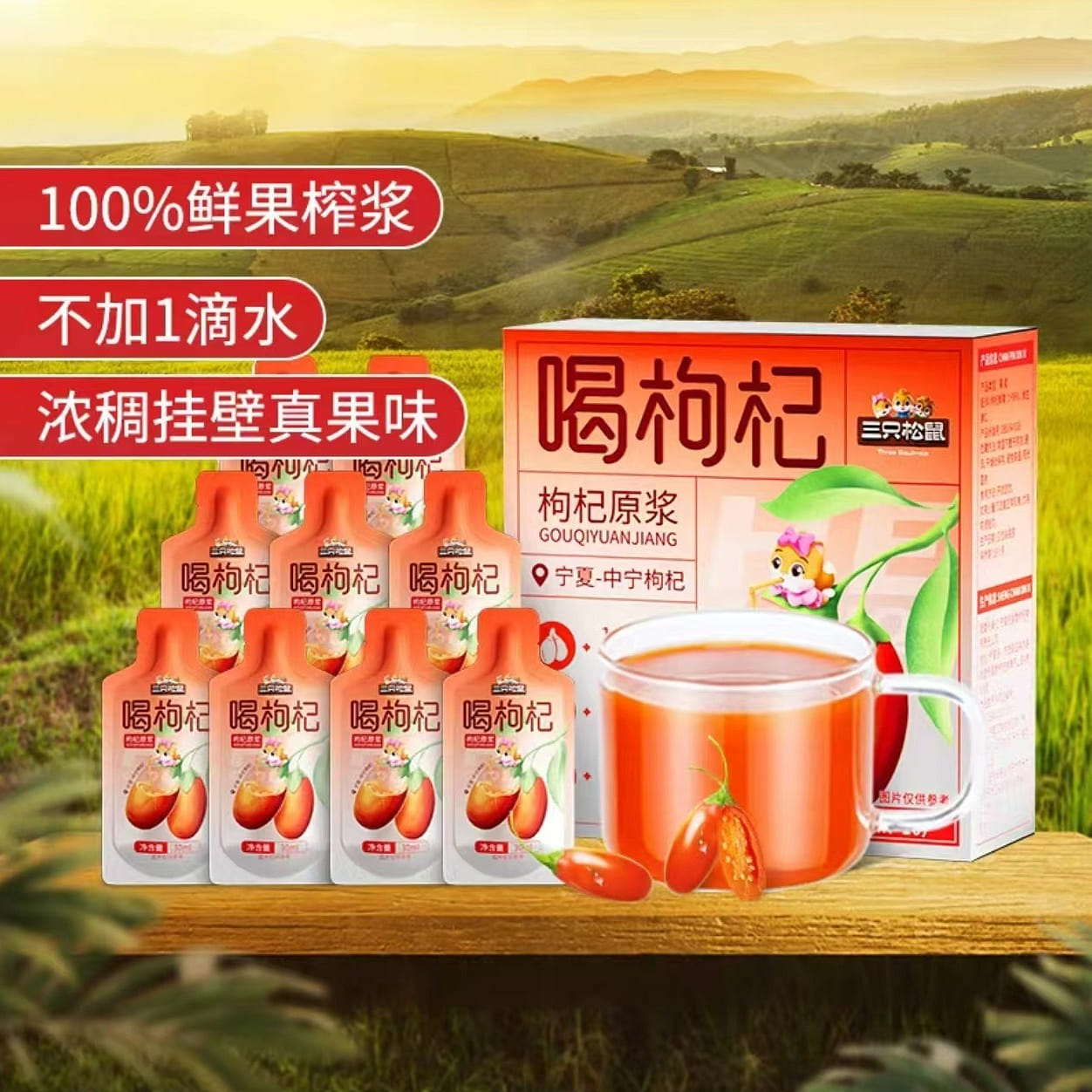 Original juice of wolfberry 300ml*1 box 300 มิลลิลิตร