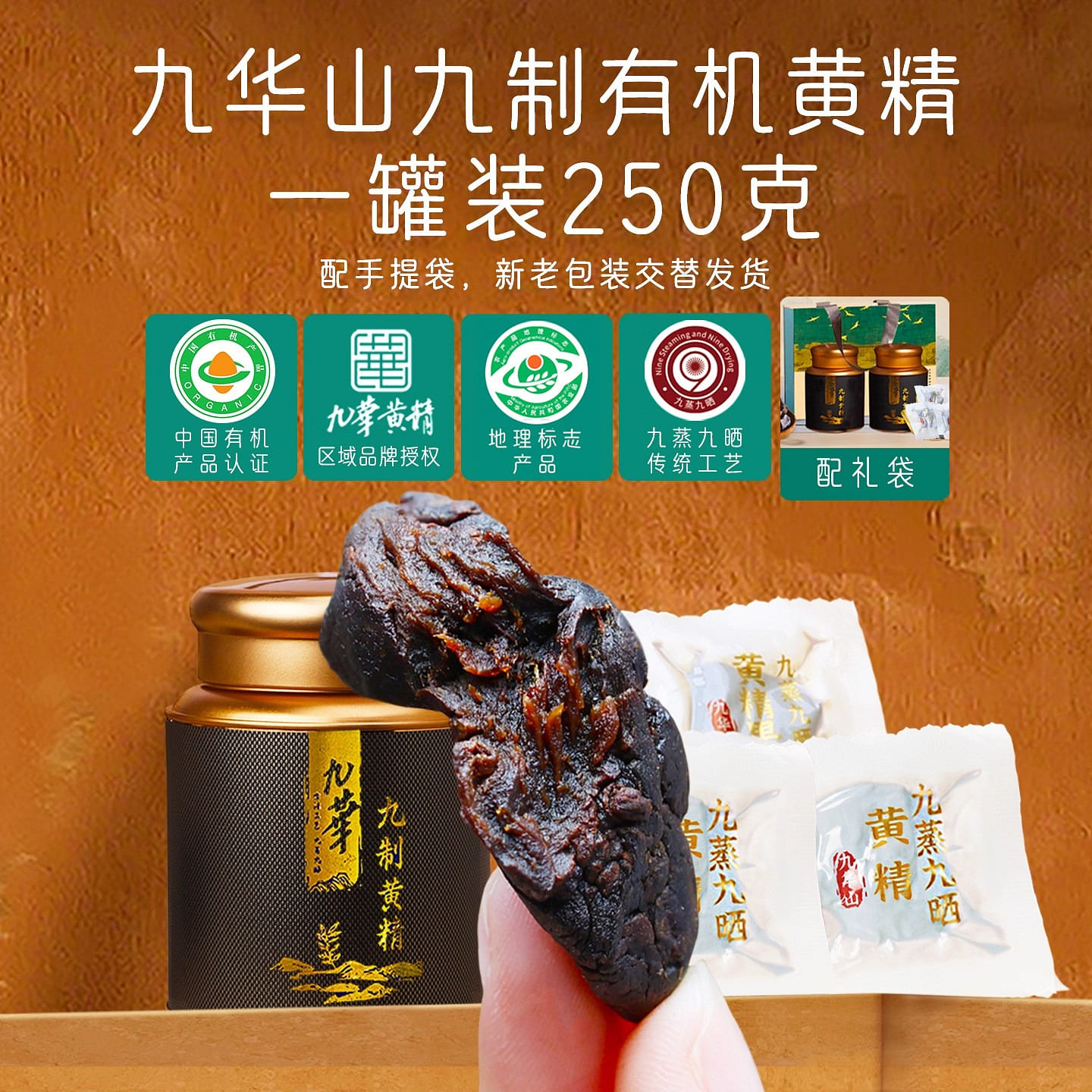 九華山九蒸九曬九制即食有機黃精250g黃精茶中藥材 250 克