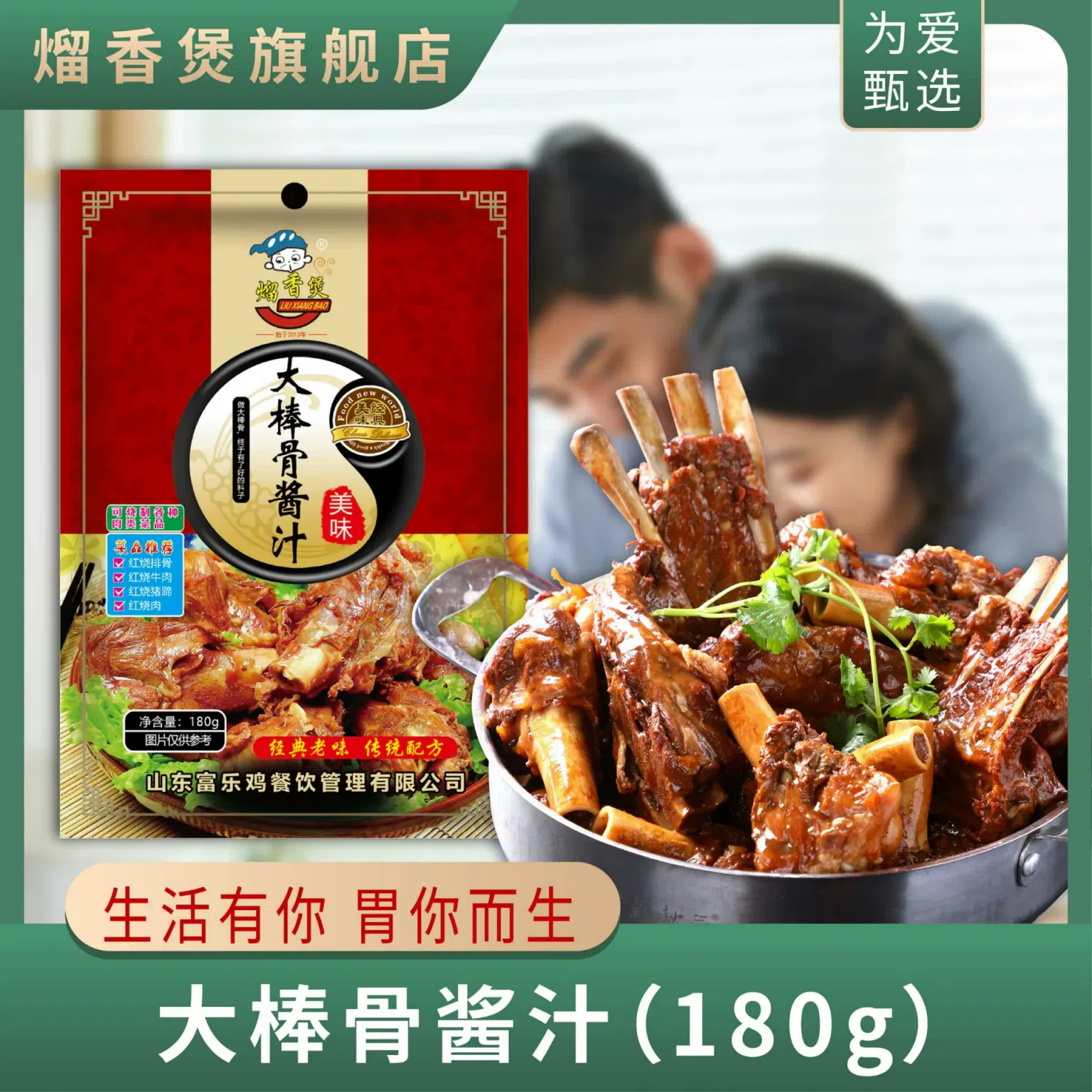 180g*1 bag of big stick bone sauce 180 กรัม