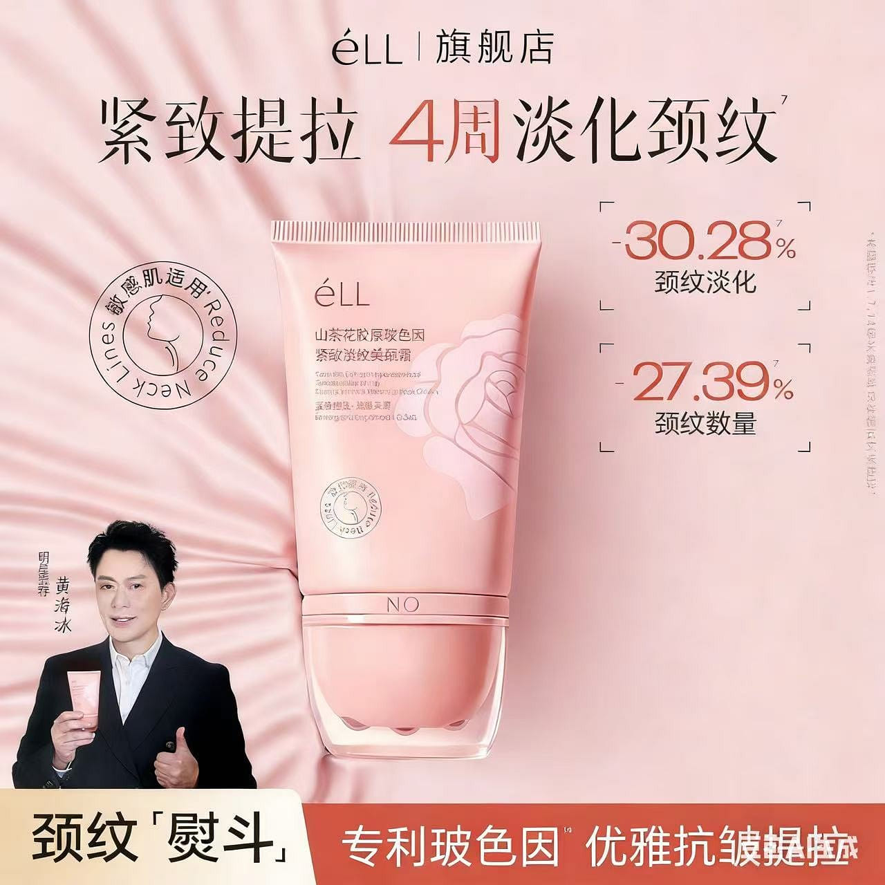 eLL山茶花多肽膠原美頸霜1支 1 份