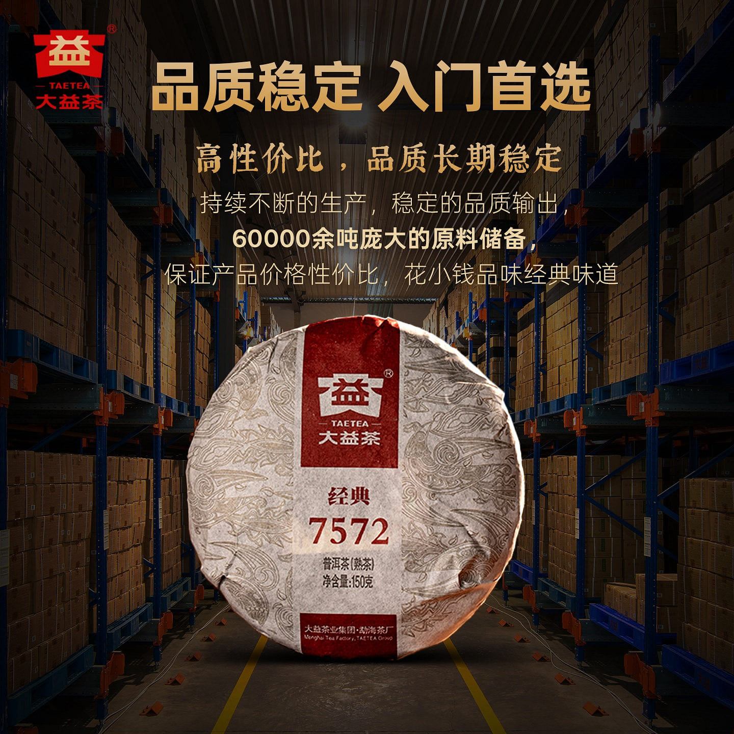 Dayi Classic 7572 Ripe Pu'er Tea 150 g