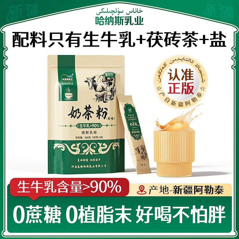 Salty Milk Tea Powder 360 g