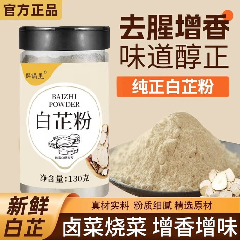 Angelica dahurica powder Spice 130g/bottle 130 กรัม