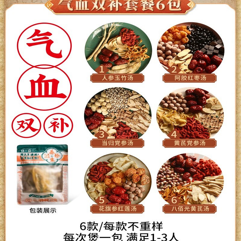 Guangdong health stew soup package  Replenishing 180 กรัม