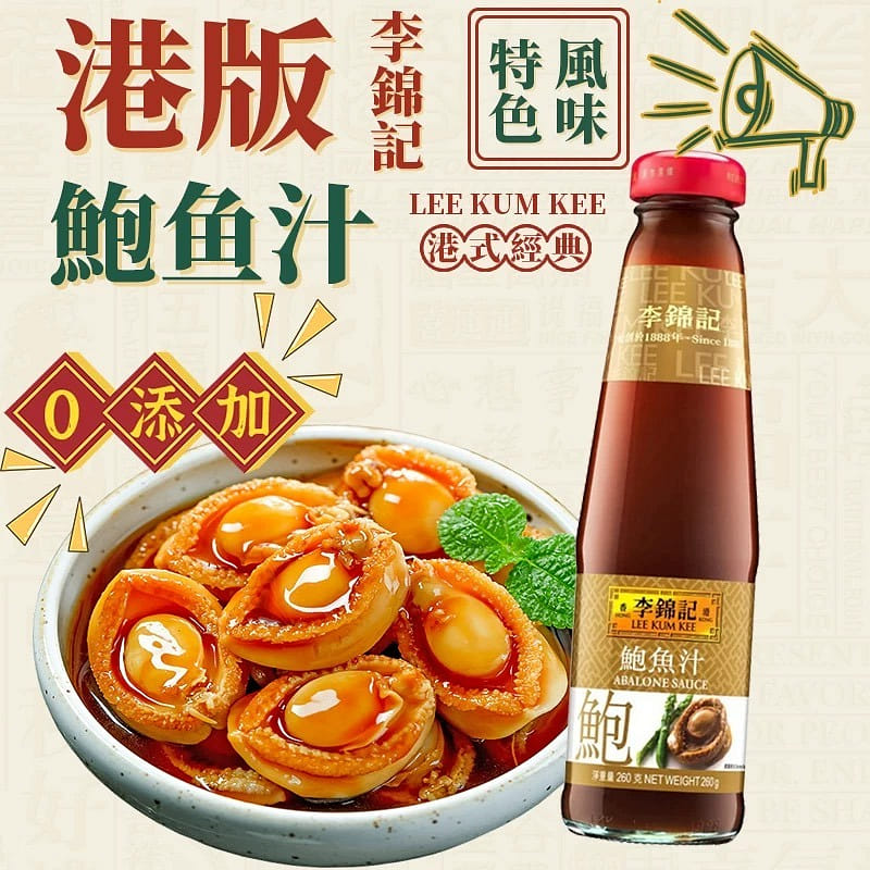 Lee Kum Kee Abalone Sauce 260g 260 그램