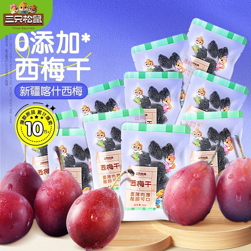 Three Squirrel prunes without added low-fat healthy pregnant women snack prunes 50 그램