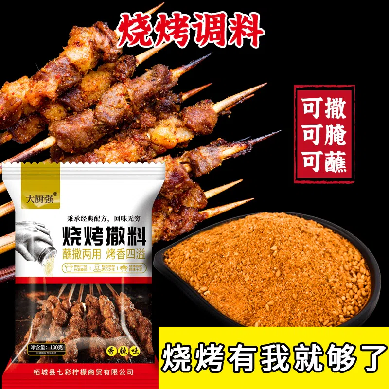 Spicy barbecue seasoning 100g * 1 bag 100 g