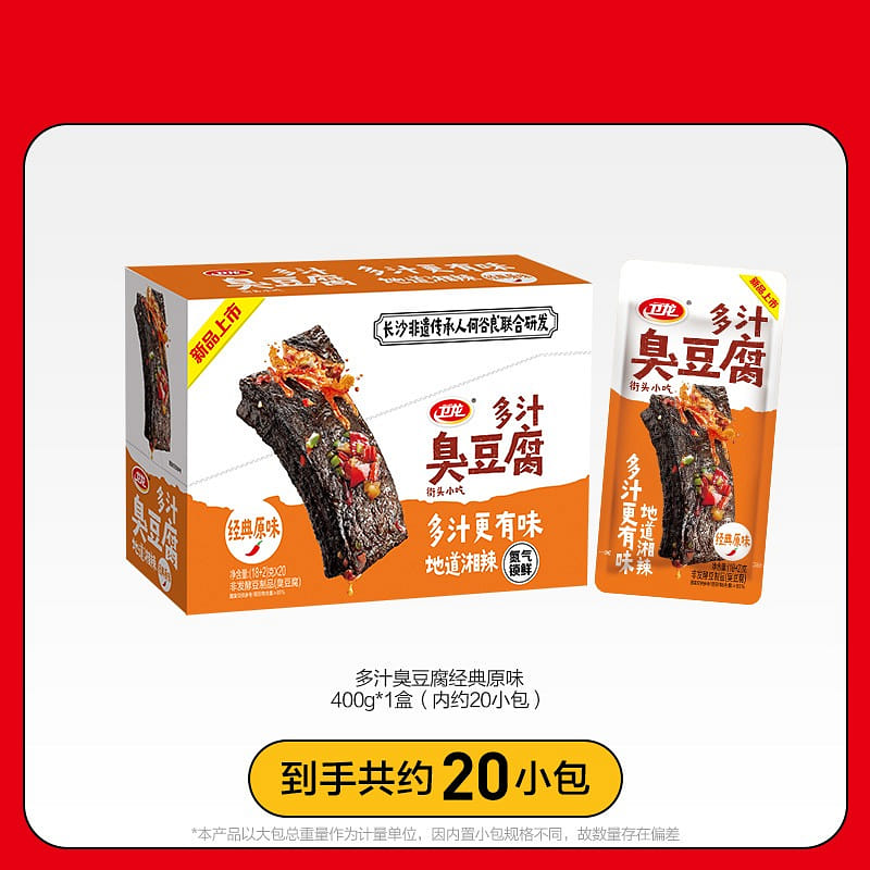 Weilong Juicy Stinky tofu Original Flavor 400 g