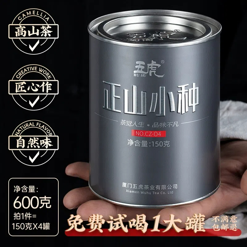 五虎正山小种红茶浓香型茶1罐 150 克