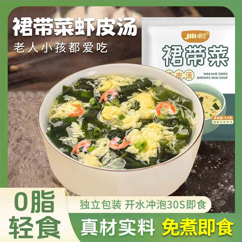 Wakame shrimp skin instant soup stock Wonton seaweed soup stock Small packets brewed ready-to-eat kelp soup no-boil low-fat soup stock 4.5g*1 pack 4.5 กรัม