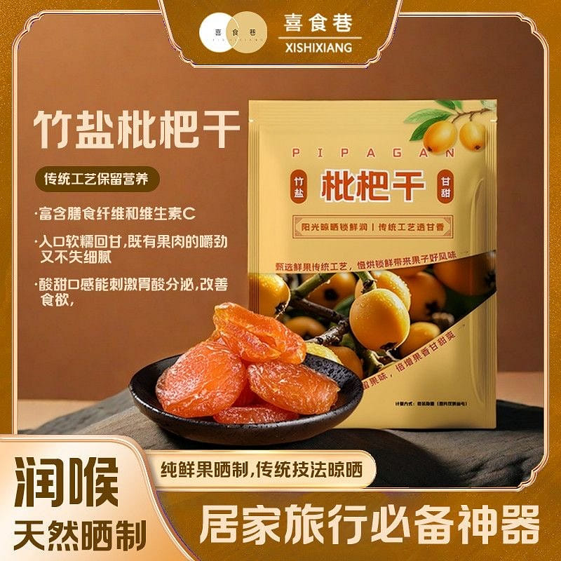 1 bag of dried bamboo salt loquat fruit 100 g