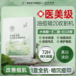 Ruyi Salicylic Acid and Fruit Acid Oil Control Moi 1 box