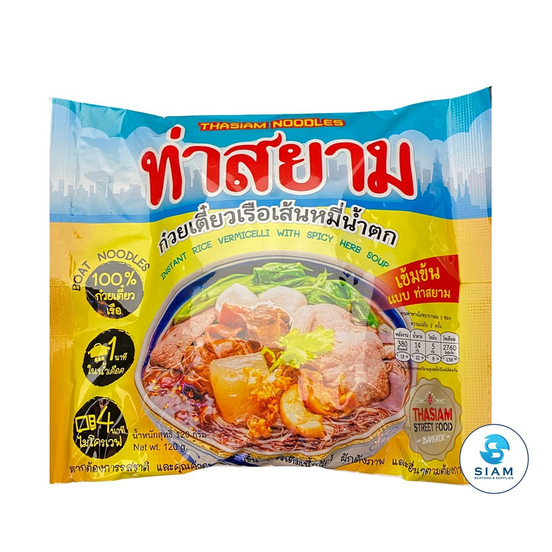 ThaSiam Instant Thai Boat Noodle, Rice Vermicelli with Spicy Herb Soup 1 อัน