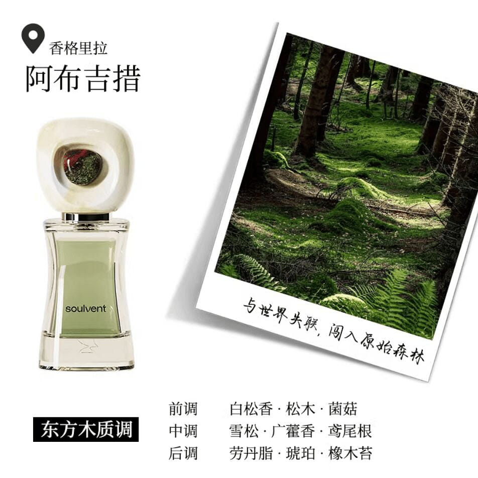 soulvent Travel Stories Perfume Shangri-La 30 ml
