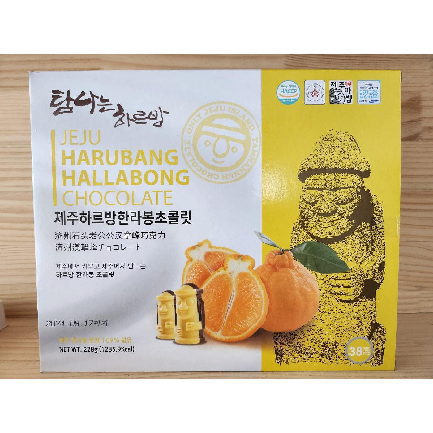 JEJU Harubang  hallabong chocolate제주하르방한라봉초콜릿 (228g) 228 그램
