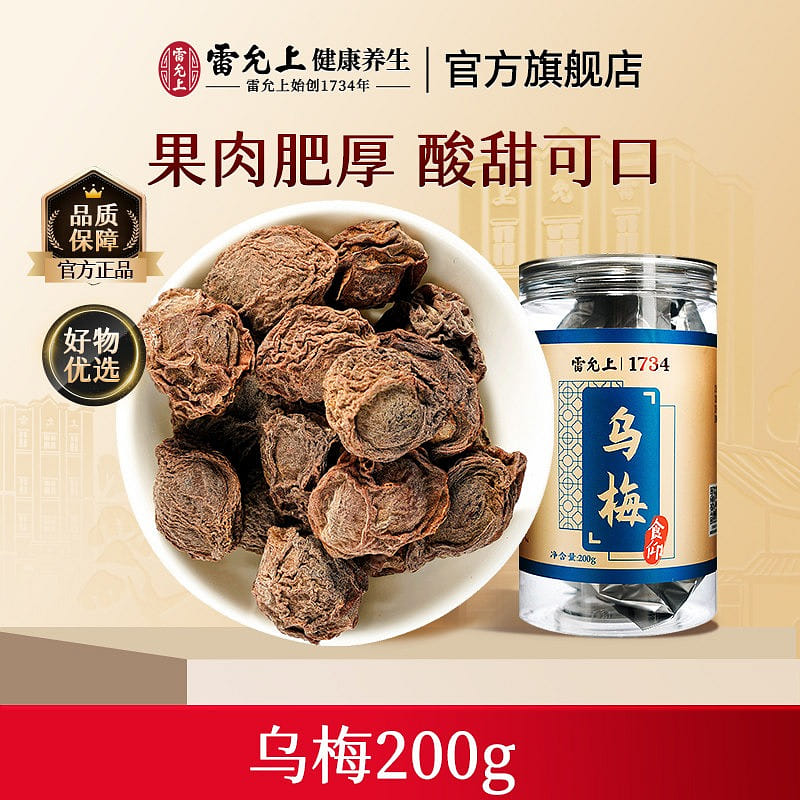 Lei Yunshang dried black plum 200g 200 g