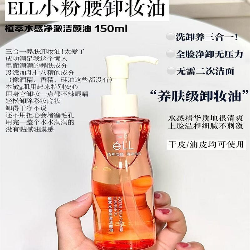 ELL Makeup Remover Oil 150ml 150 มิลลิลิตร