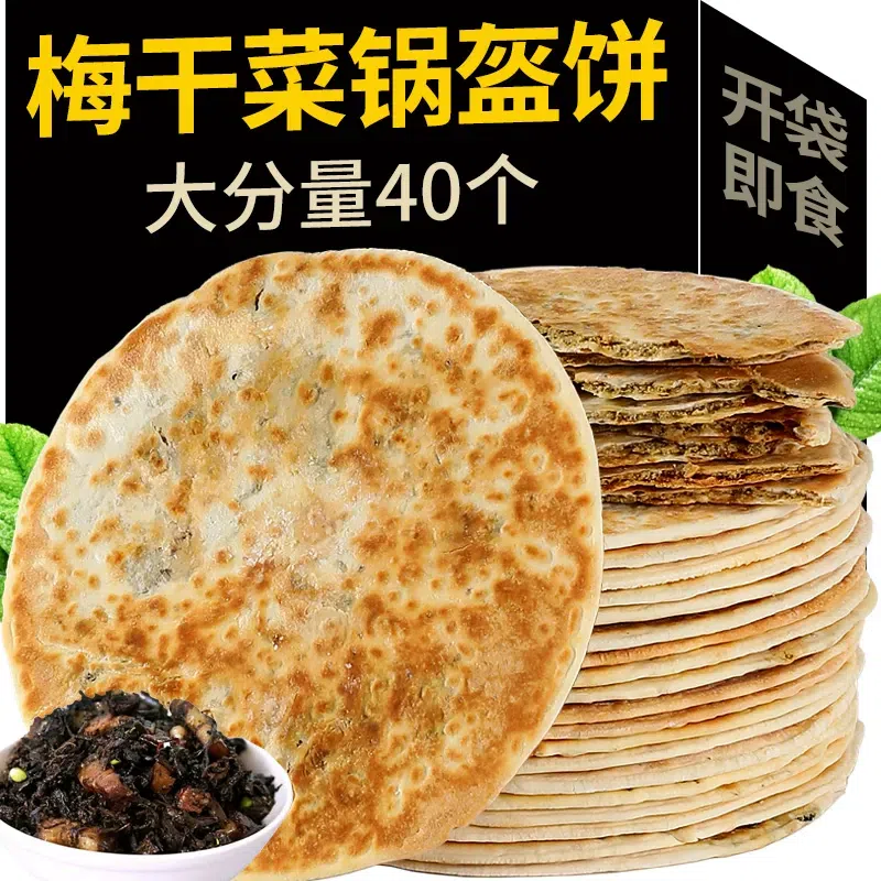 Plum and vegetable cake Guomui Anhui special original 300+ spicy 300g 600 g