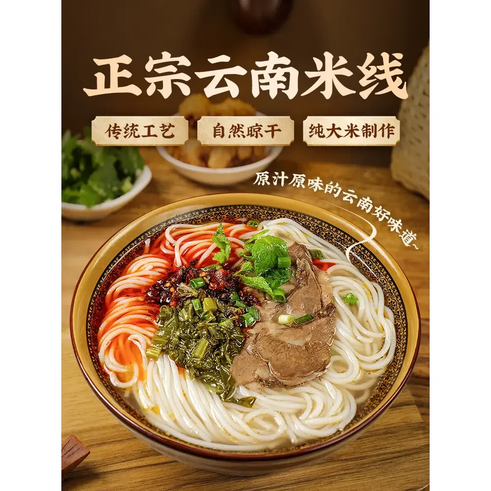 Yunnan rice noodles are 500g*1 for household use 500 グラム